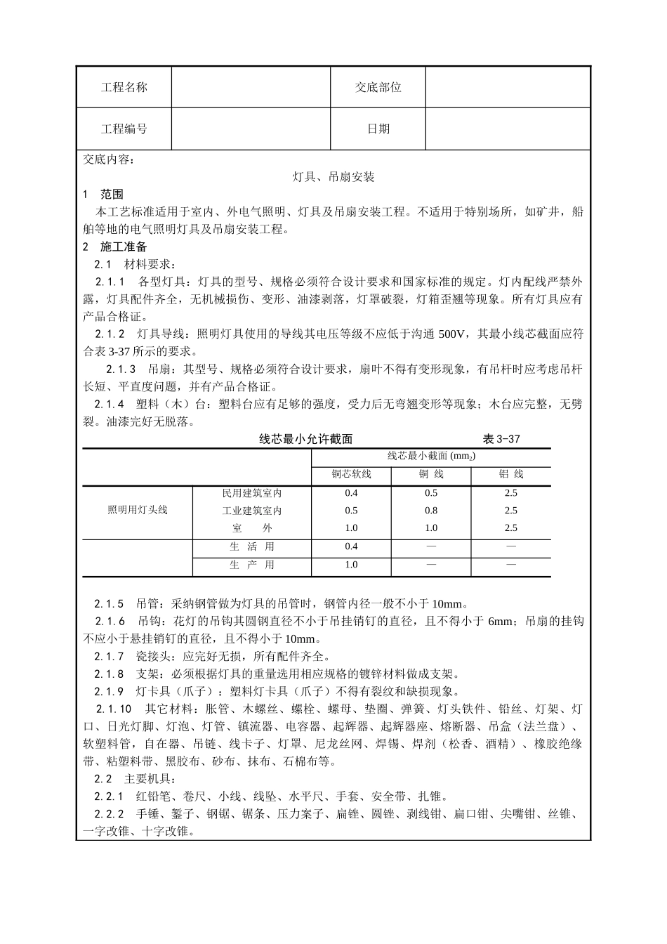 灯具、吊扇安装工艺_第1页