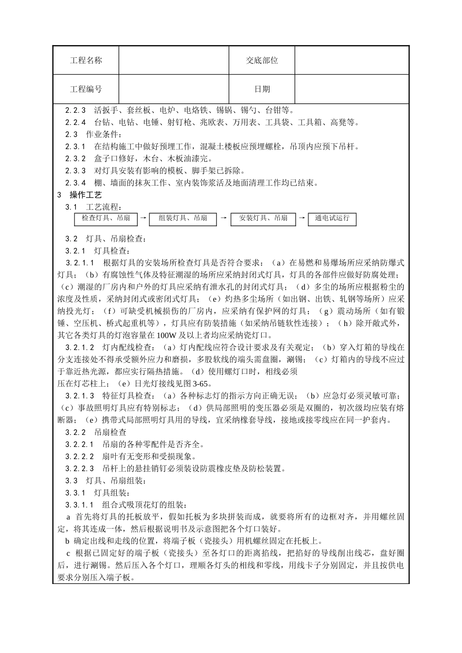 灯具、吊扇安装工艺_第2页