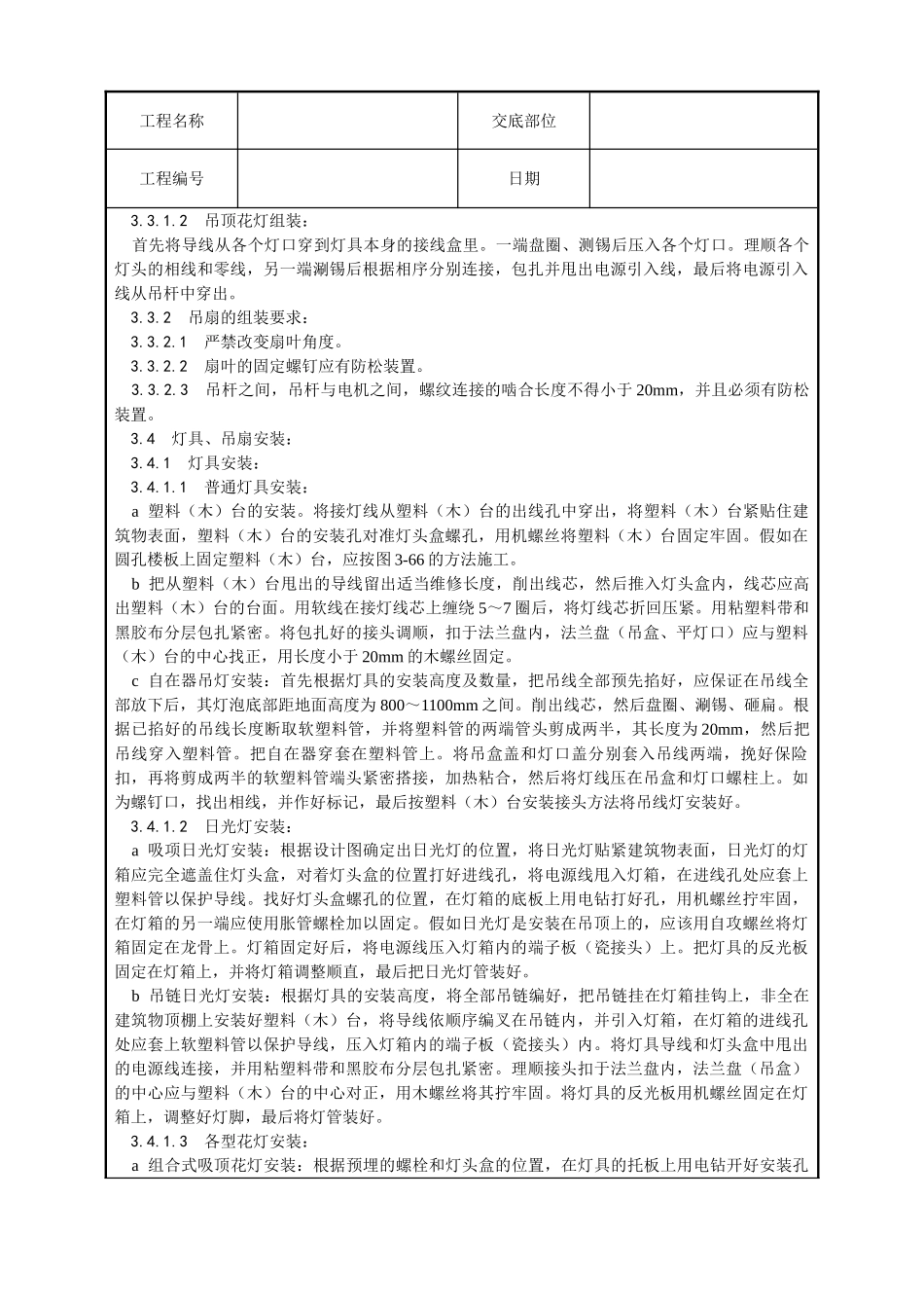 灯具、吊扇安装工艺_第3页