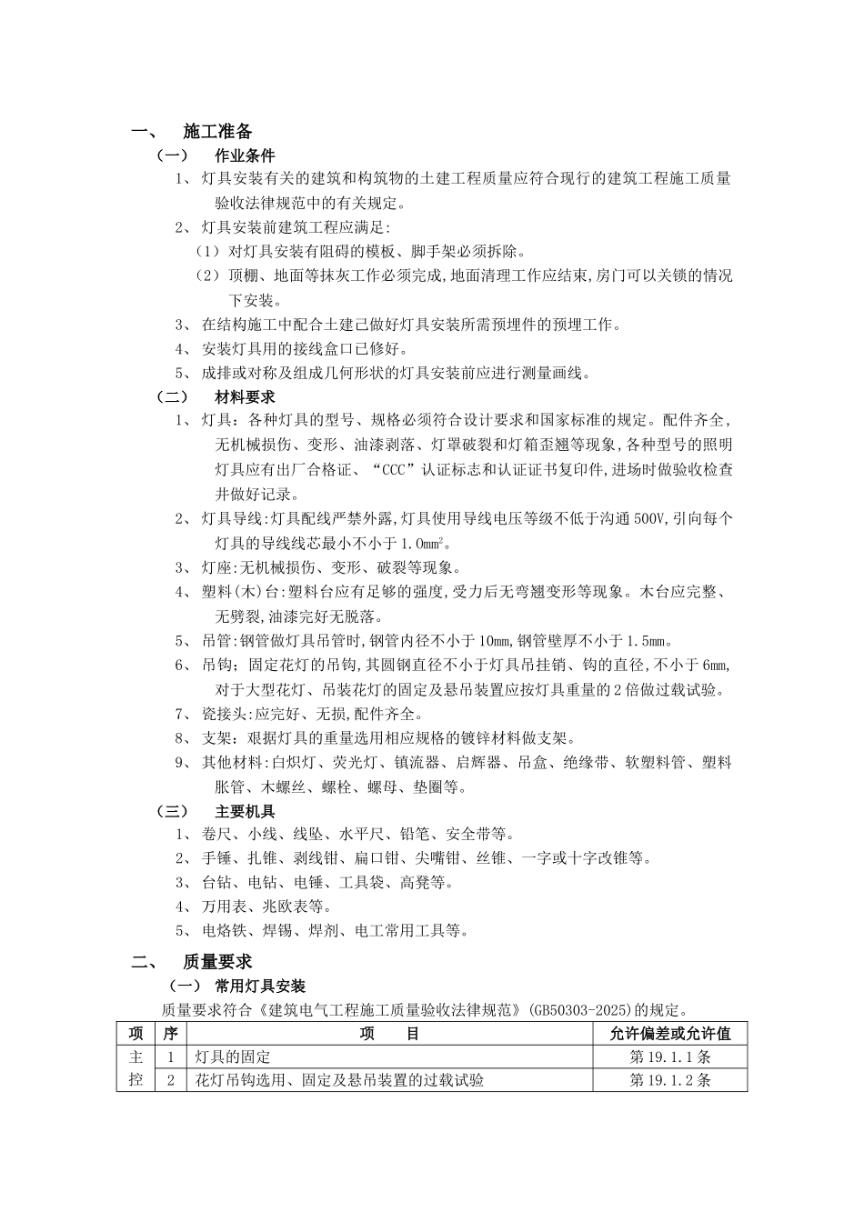 灯具安装工程技术交底模板_第1页