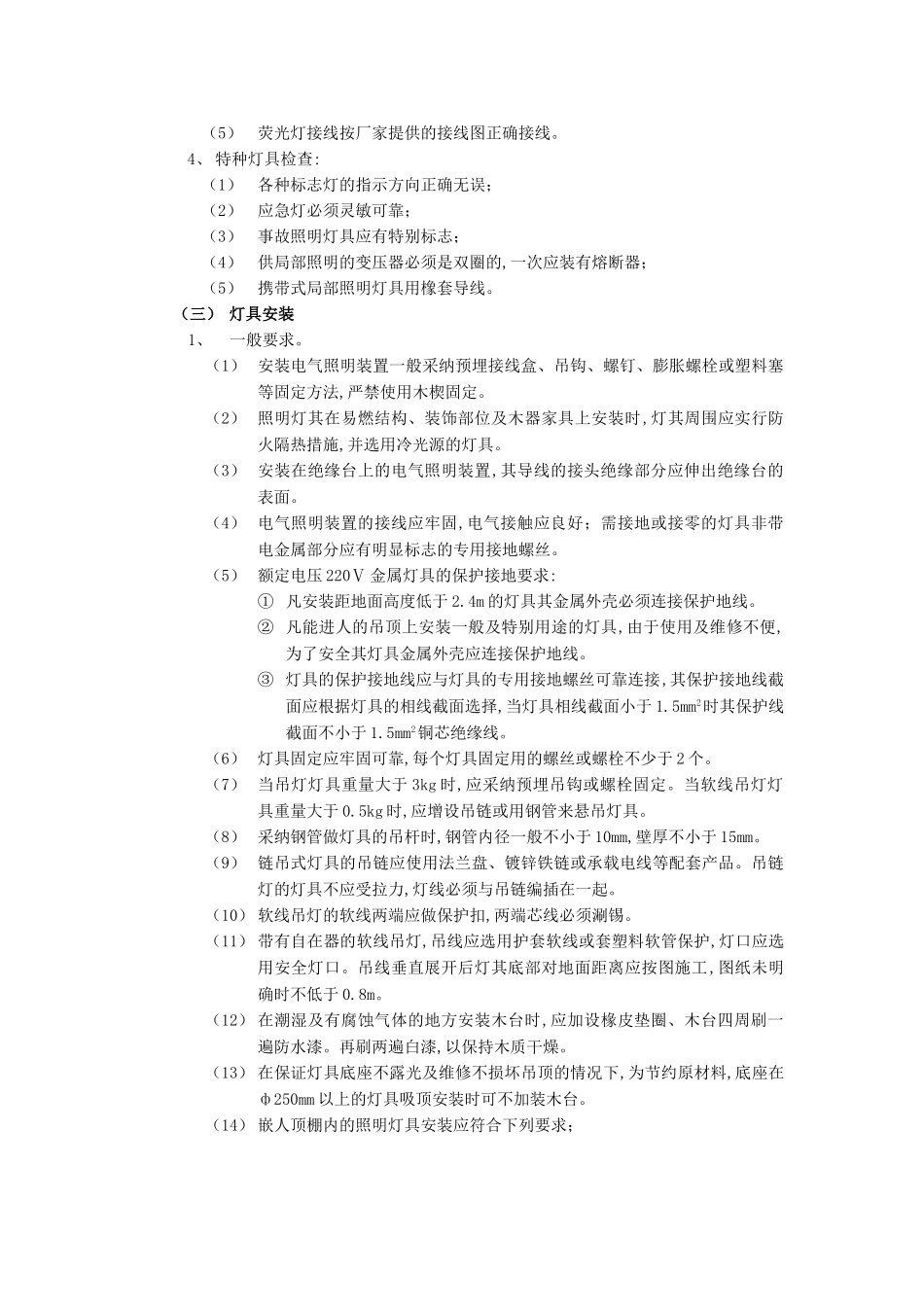 灯具安装工程技术交底模板_第3页