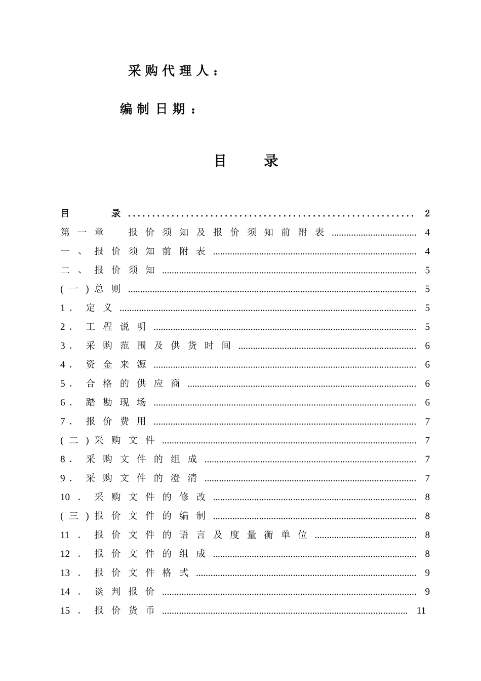 灯具、开关、插座采购竞争性谈判文件_第2页