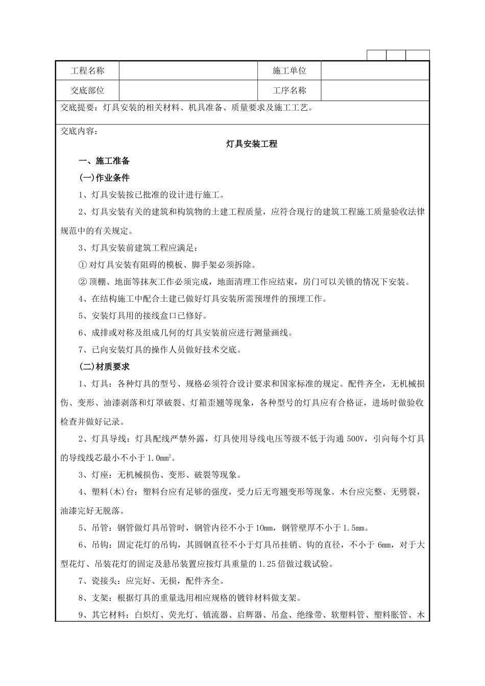 灯具安装工程技术交底记录_第1页