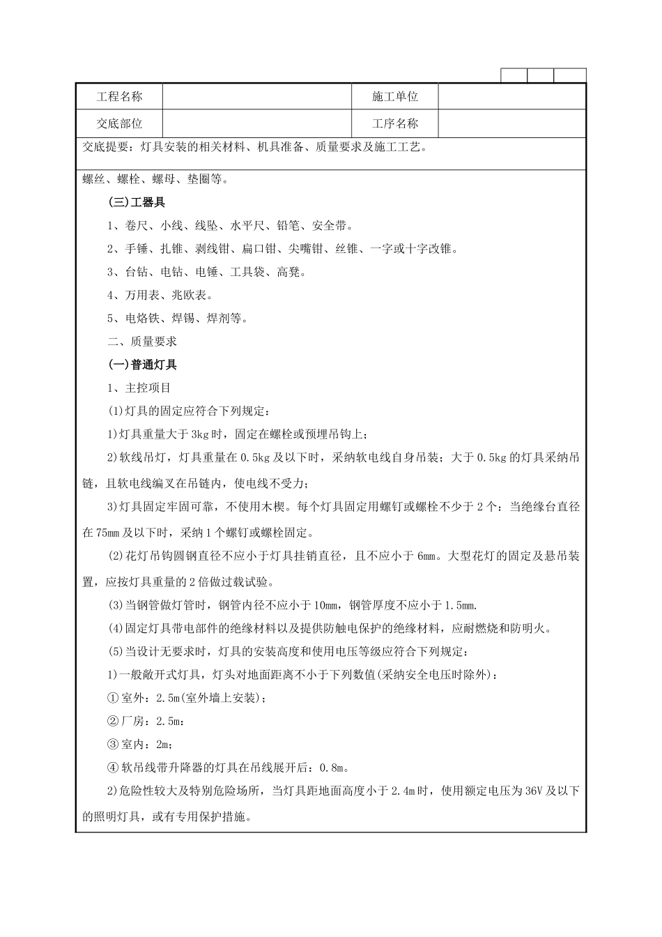 灯具安装工程技术交底记录_第2页