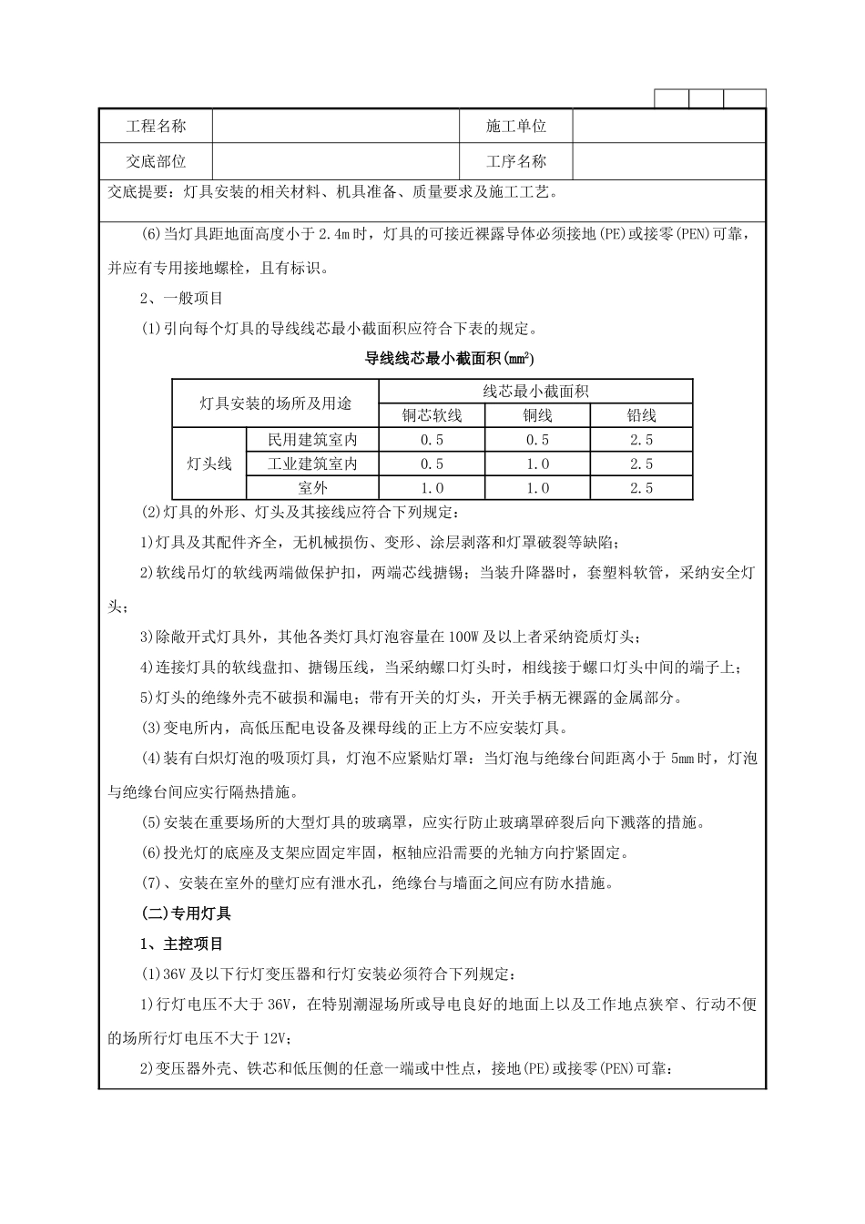 灯具安装工程技术交底记录_第3页