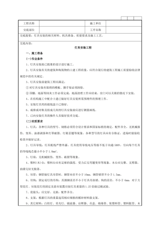 灯具安装工程技术交底记录