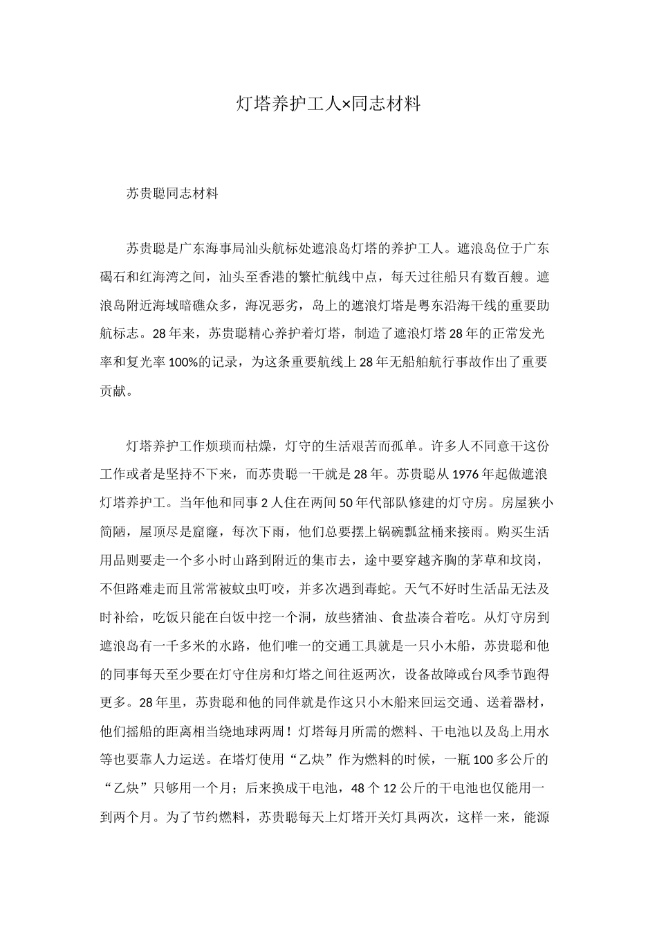 灯塔养护工人×同志材料_第1页