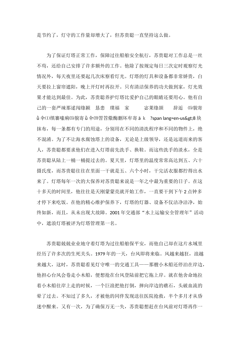 灯塔养护工人×同志材料_第2页