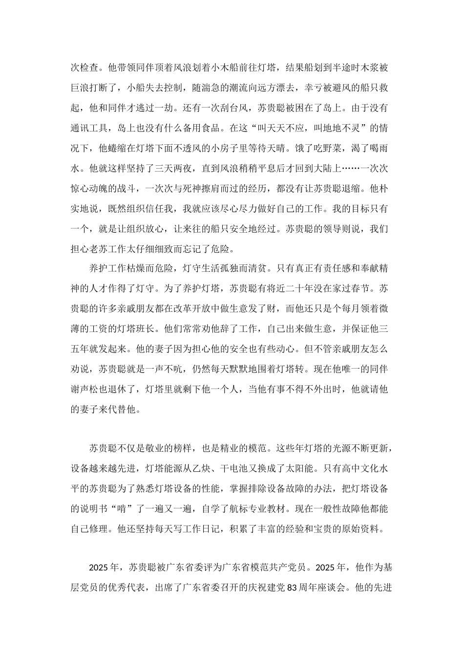 灯塔养护工人×同志材料_第3页