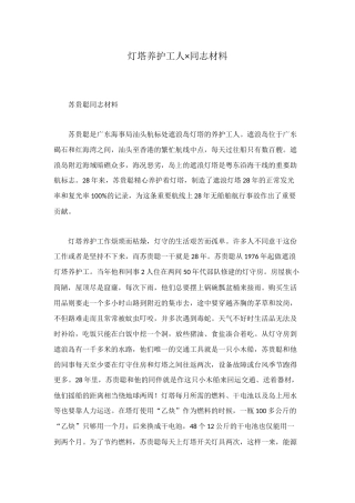 灯塔养护工人×同志材料