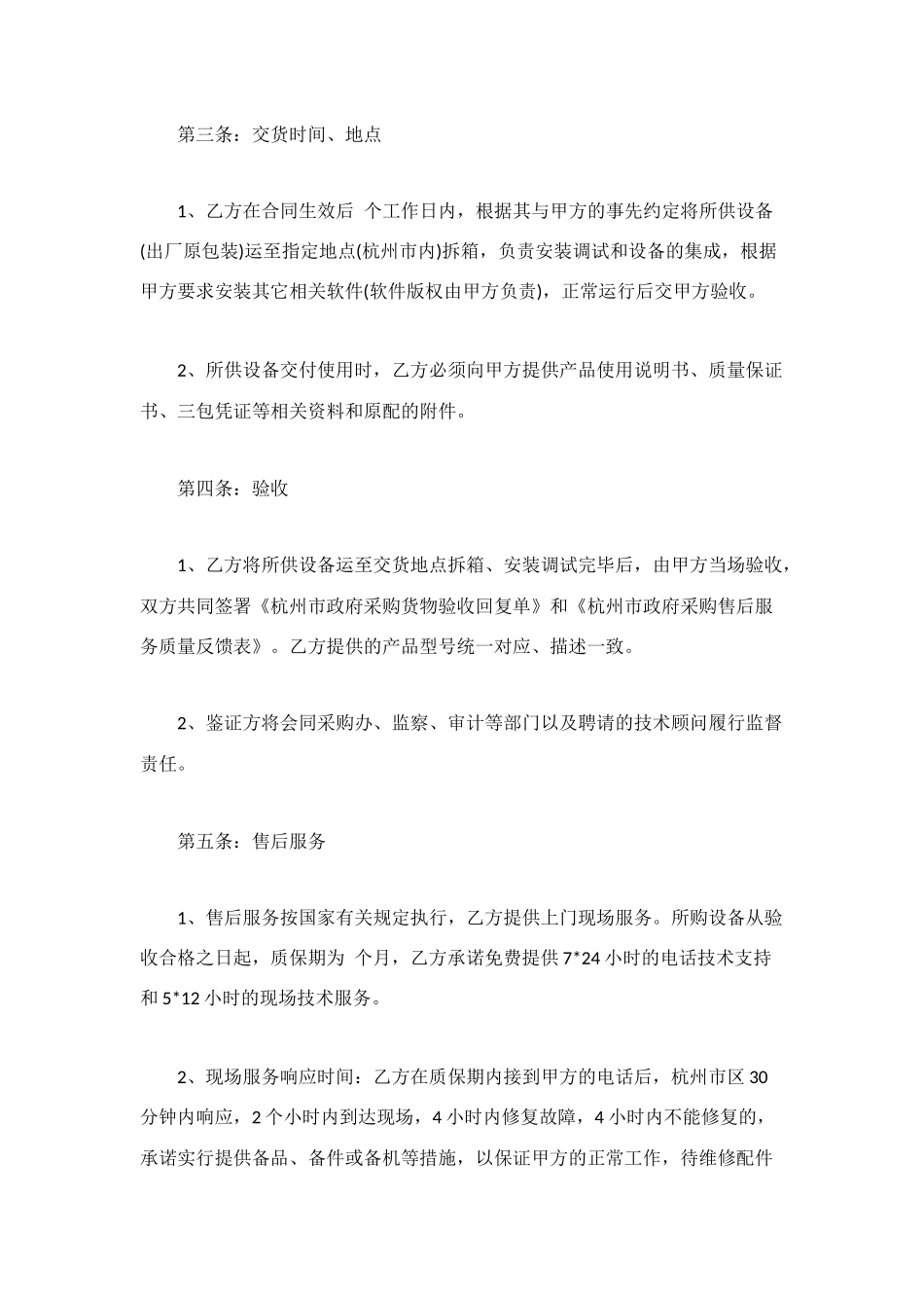 灯具音响设备购销的合同范本_第2页