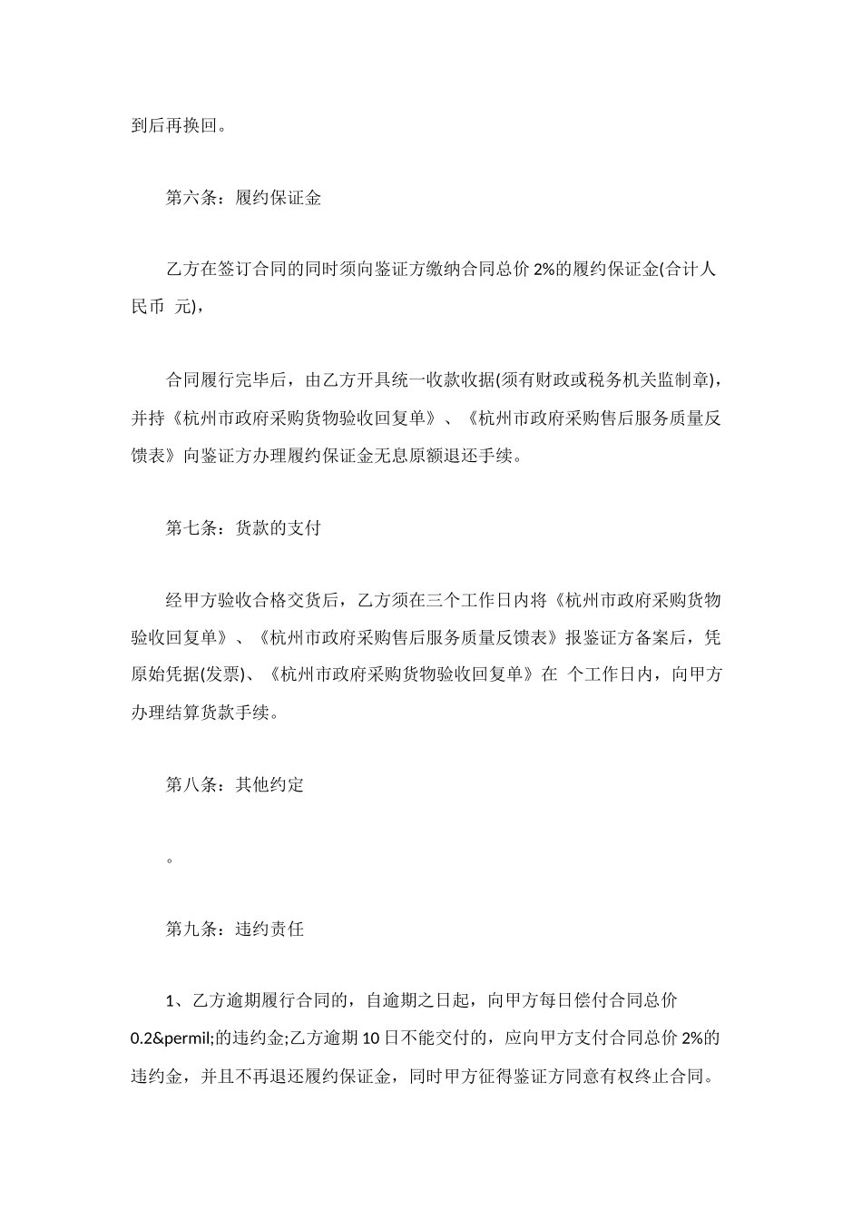 灯具音响设备购销的合同范本_第3页