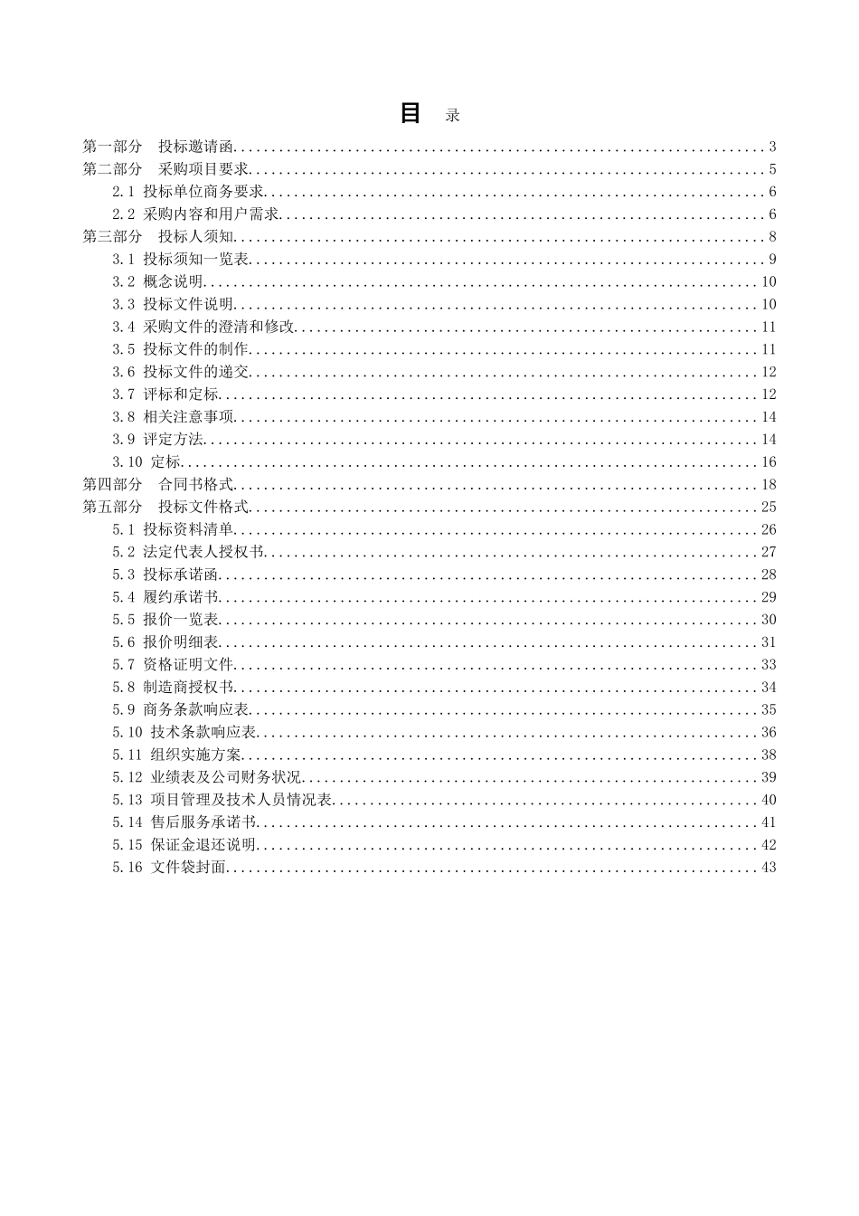 灯杆灯具设备采购招标文件_第3页