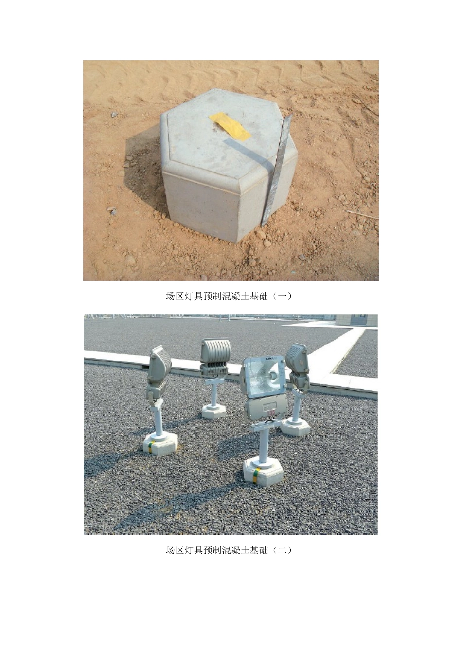 灯具预制混凝土基础施工工艺标准及施工要点_第2页