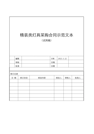 灯具采购合同范本