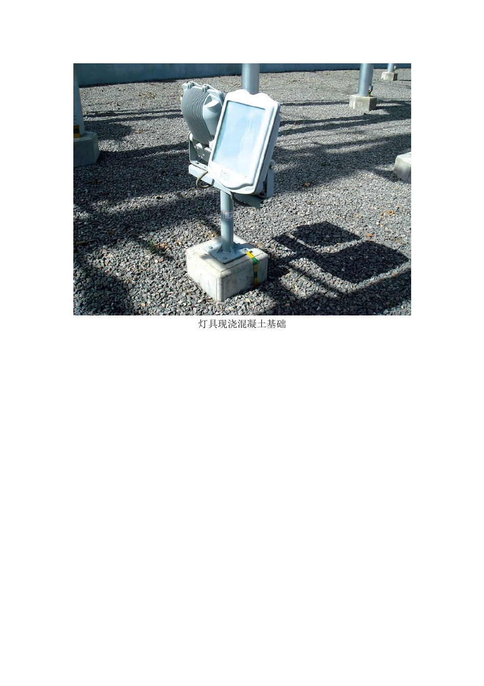 灯具现浇混凝土基础施工工艺标准及施工要点_第2页