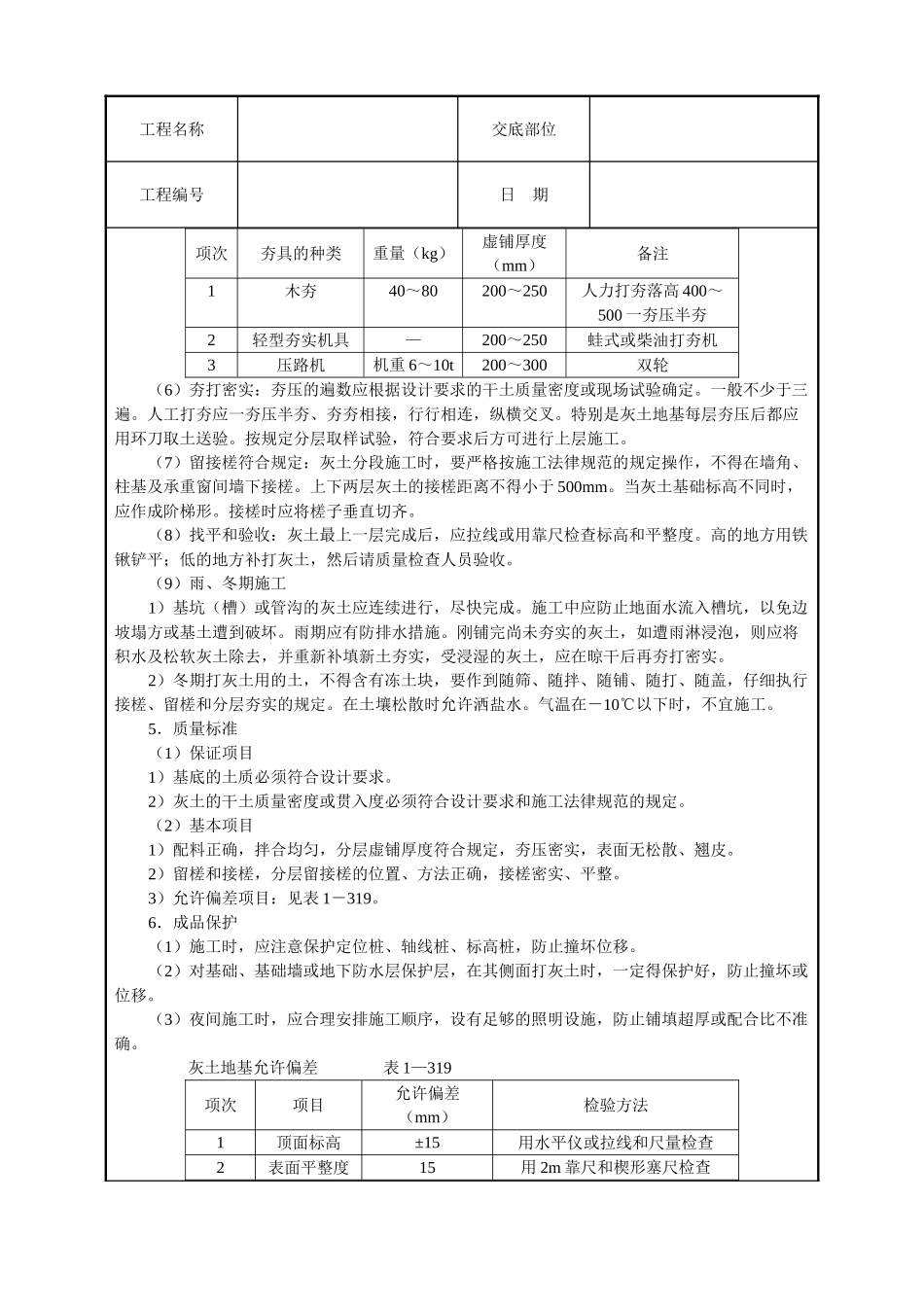 灰土地基技术交底_第2页