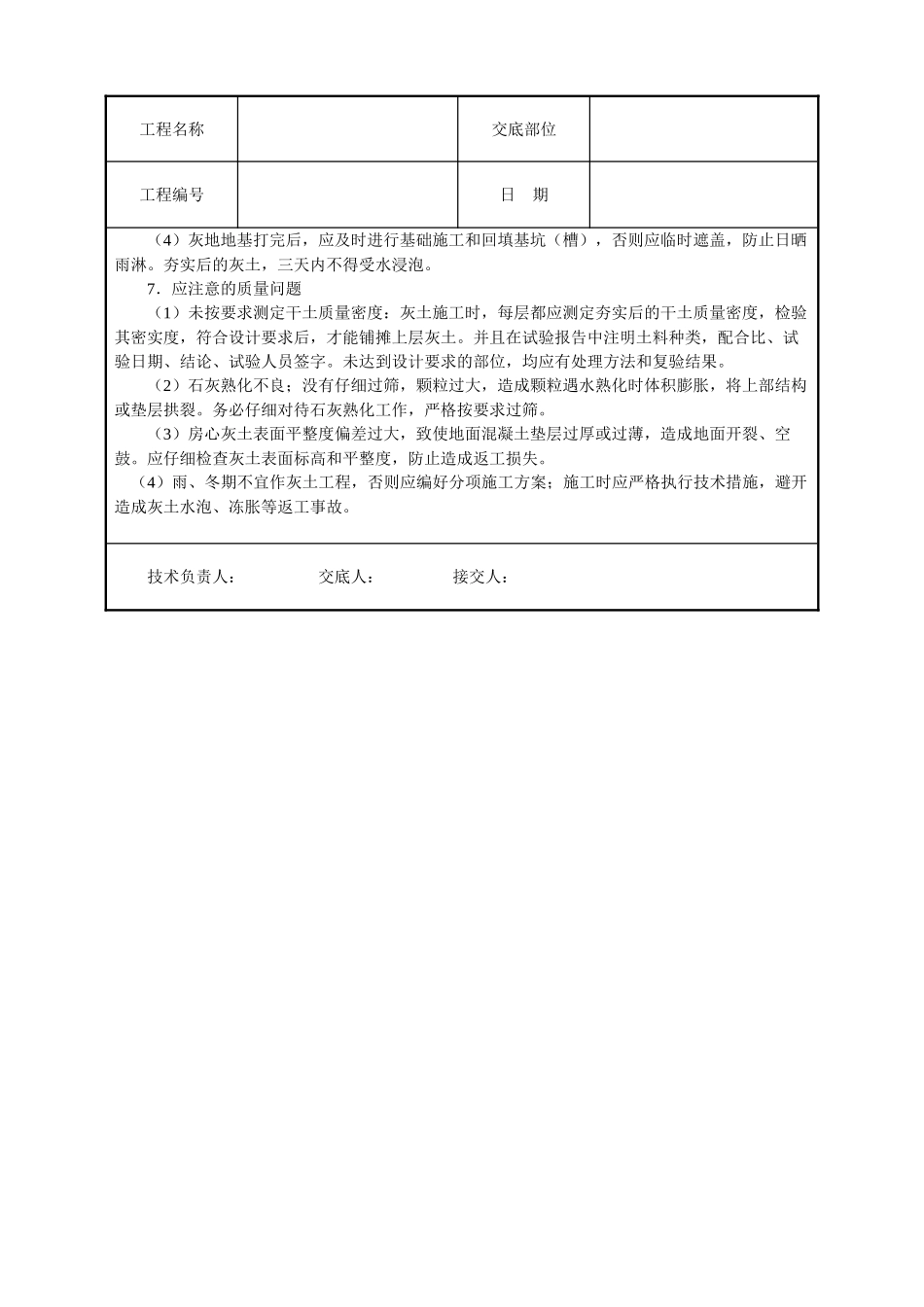 灰土地基技术交底_第3页