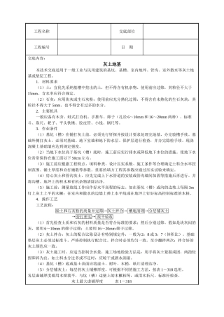 灰土地基技术交底