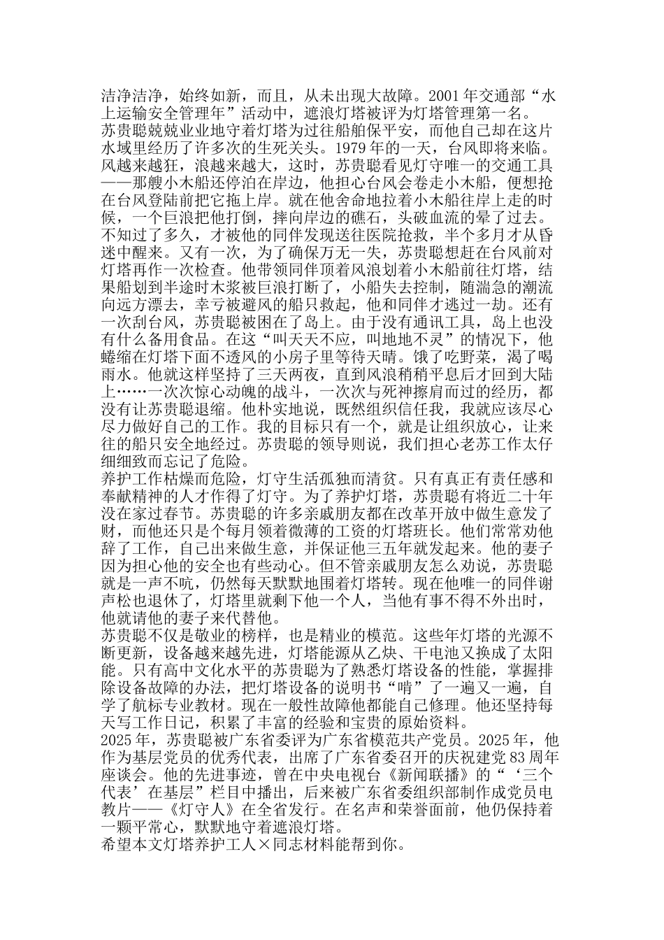 灯塔养护工人同志材料-精品文案范文_第2页