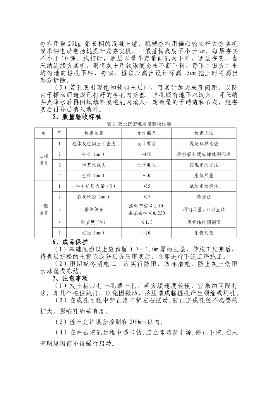灰土挤密桩作业指导书_第3页