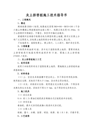 灰土挤密桩作业指导书