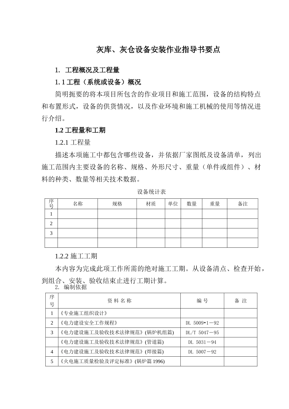 灰库、灰仓设备安装作业指导书要点_第2页