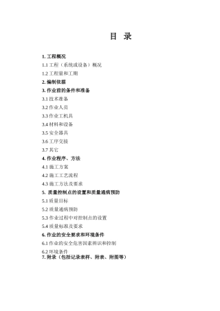 灰库、灰仓设备安装作业指导书要点