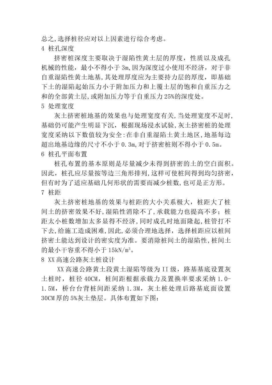 灰土挤密桩在公路路基湿陷性黄土地基处理中的应用_第2页