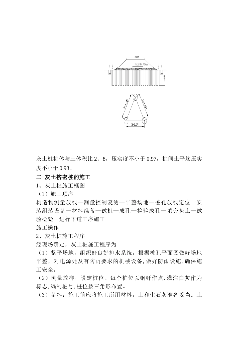 灰土挤密桩在公路路基湿陷性黄土地基处理中的应用_第3页