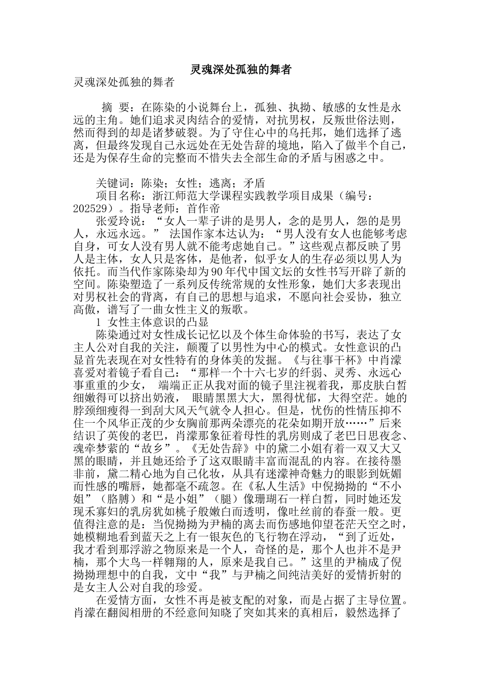 灵魂深处孤独的舞者_第1页