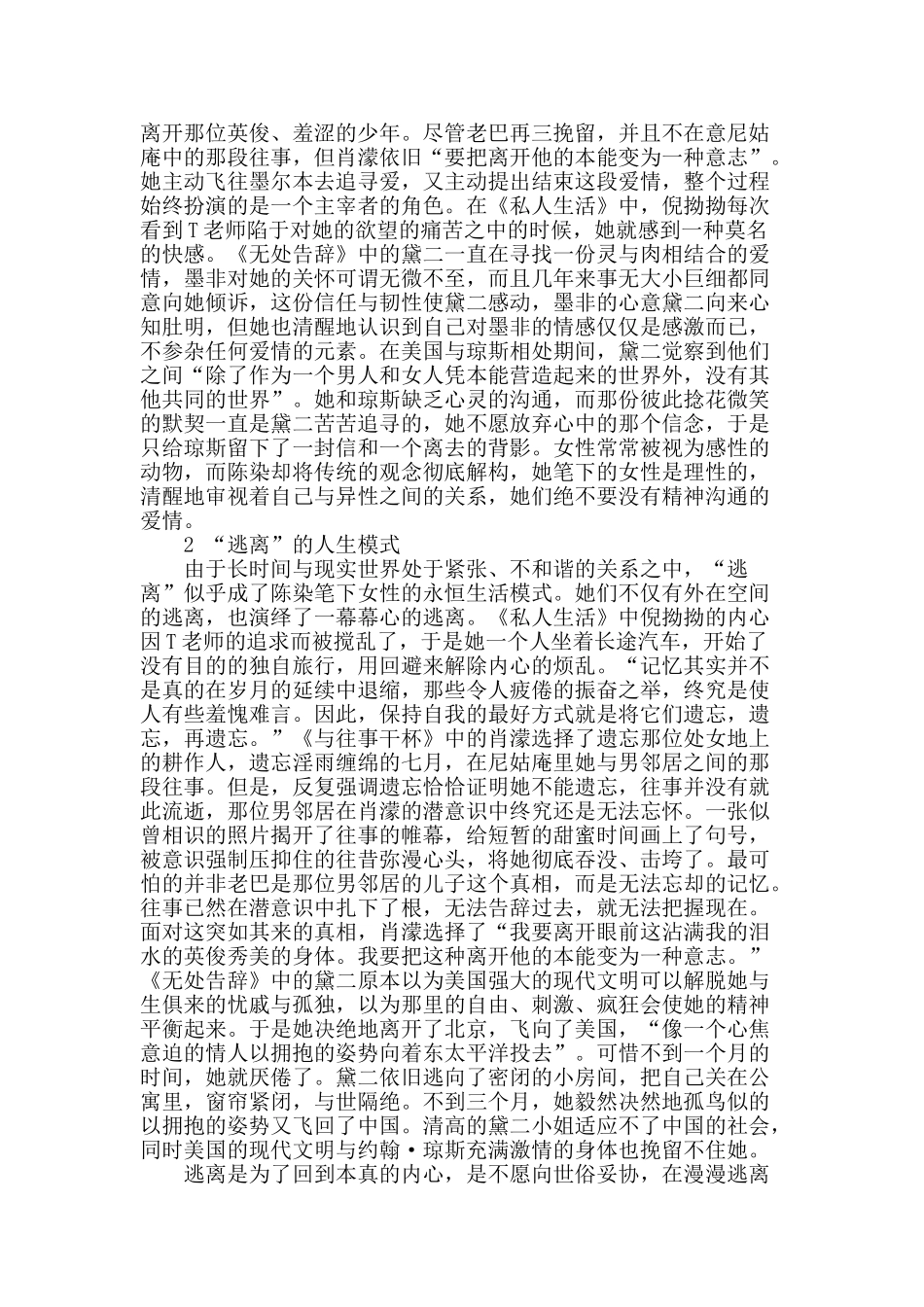 灵魂深处孤独的舞者_第2页