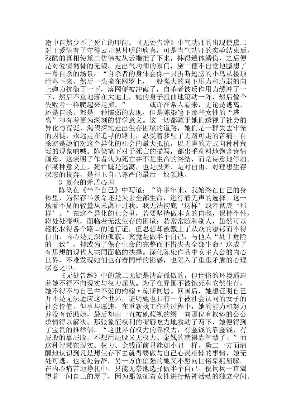 灵魂深处孤独的舞者_第3页