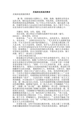 灵魂深处孤独的舞者