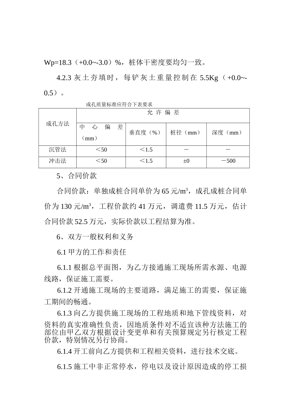 灰土挤密桩施工合同_第2页