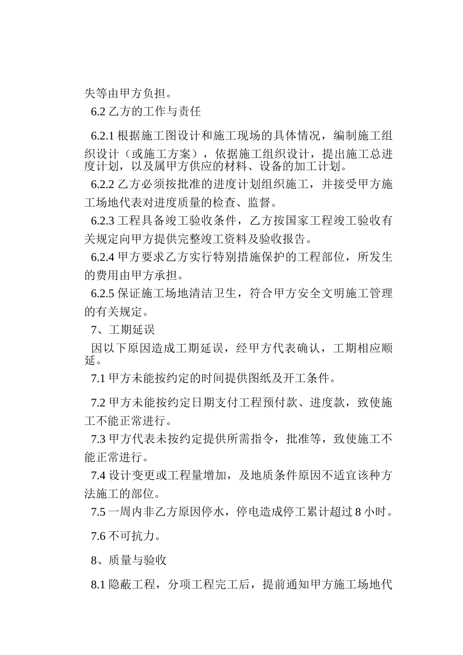 灰土挤密桩施工合同_第3页