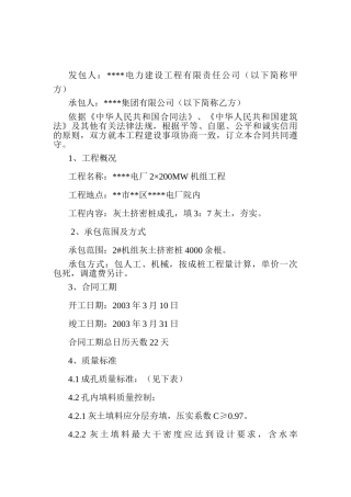 灰土挤密桩施工合同