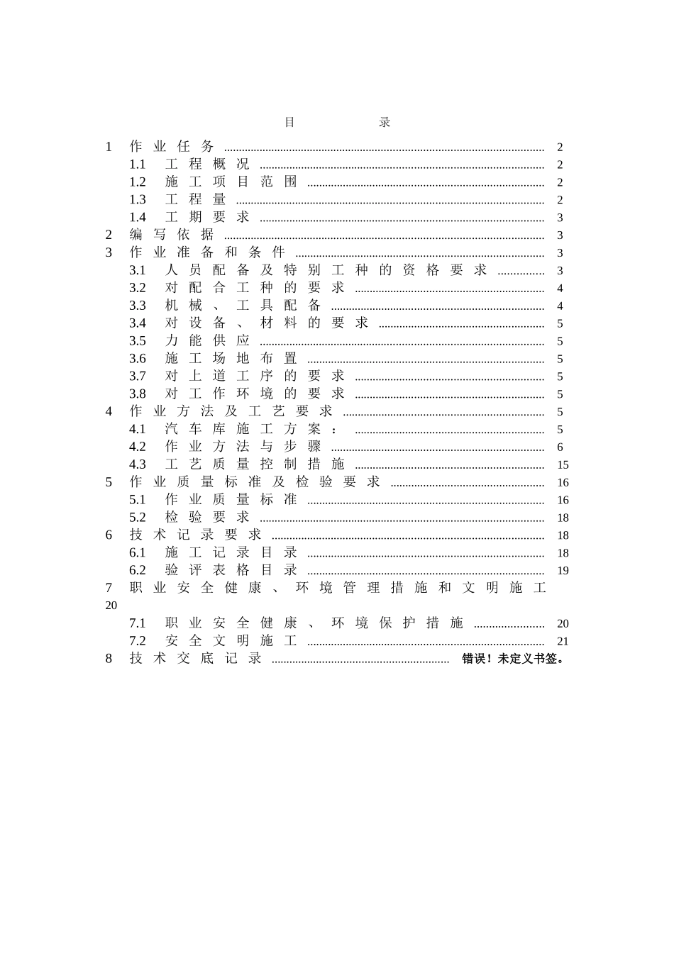 灰渣汽车库施工_第2页