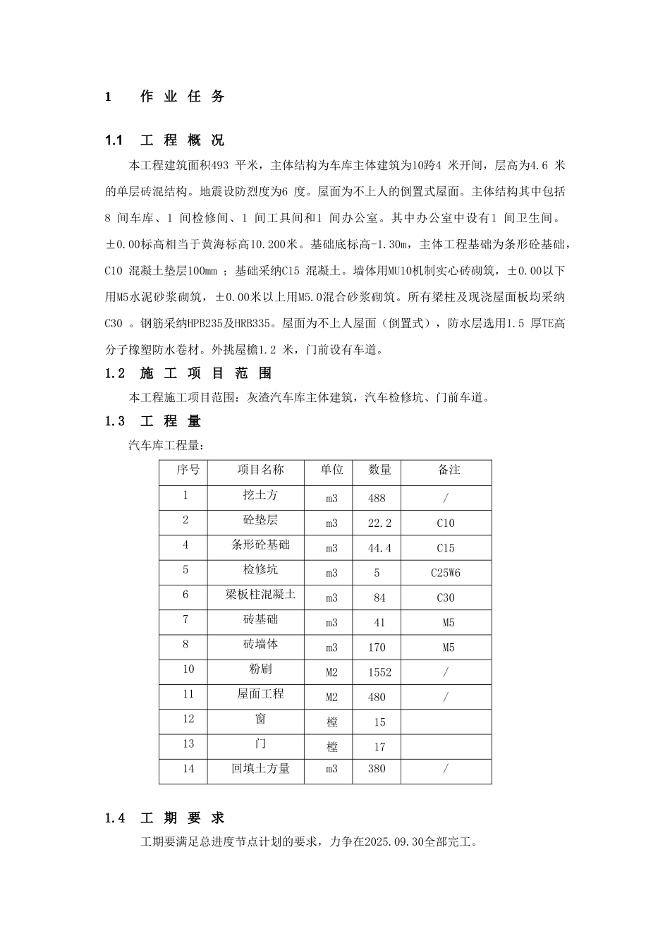 灰渣汽车库施工_第3页