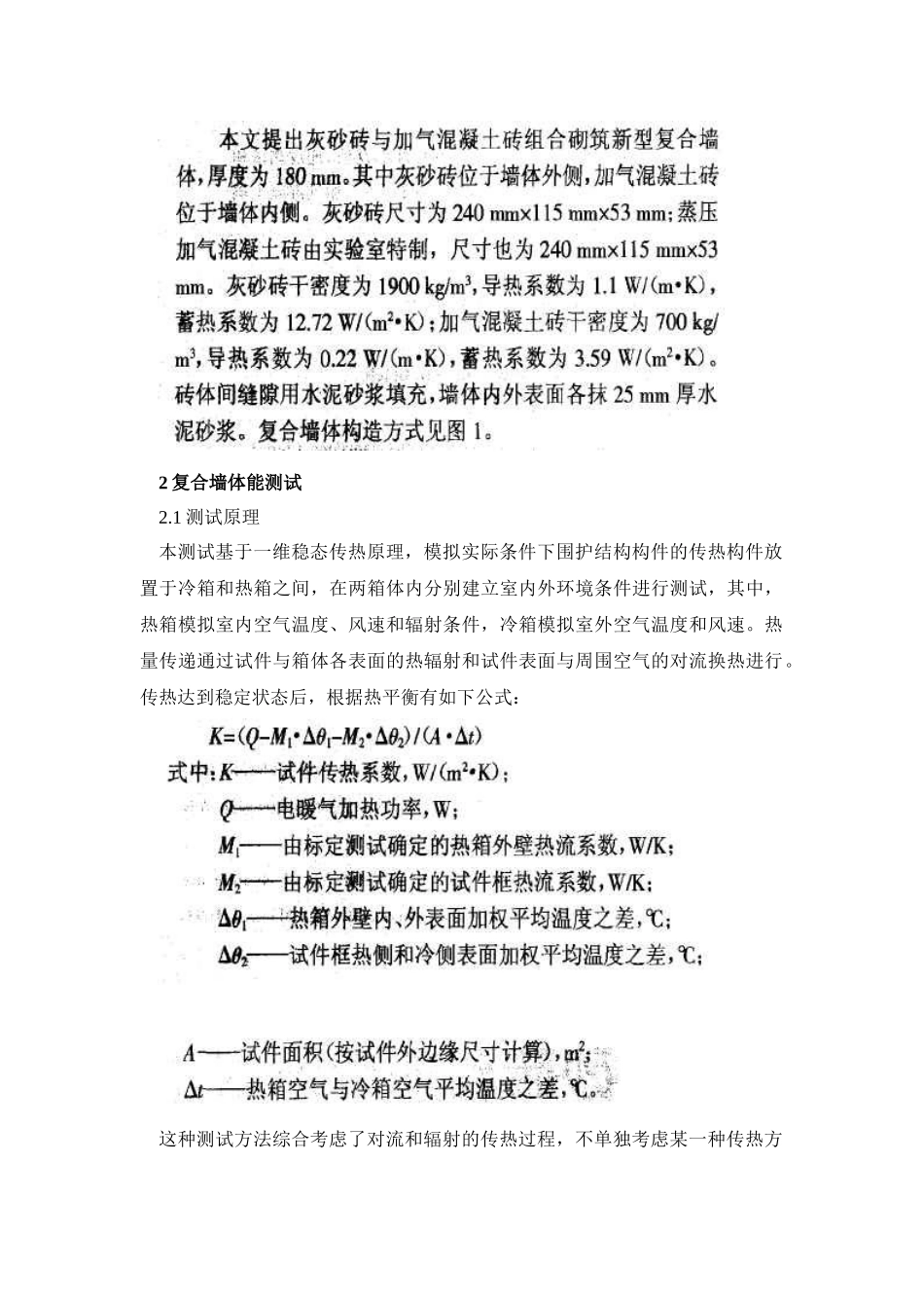 灰砂砖和加气混凝土砖复合墙体_第2页