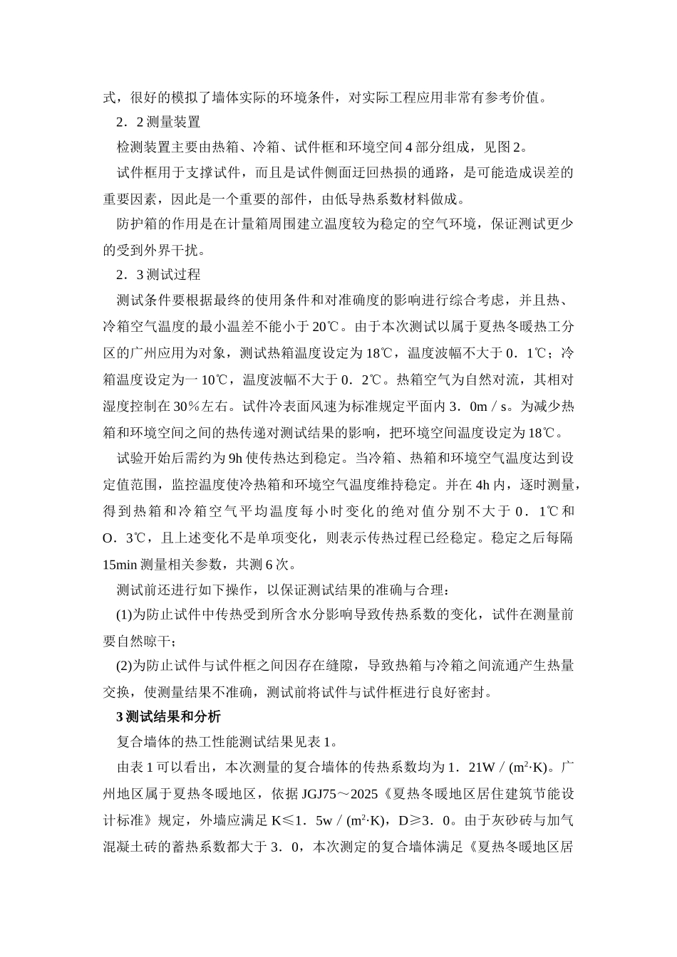 灰砂砖和加气混凝土砖复合墙体_第3页