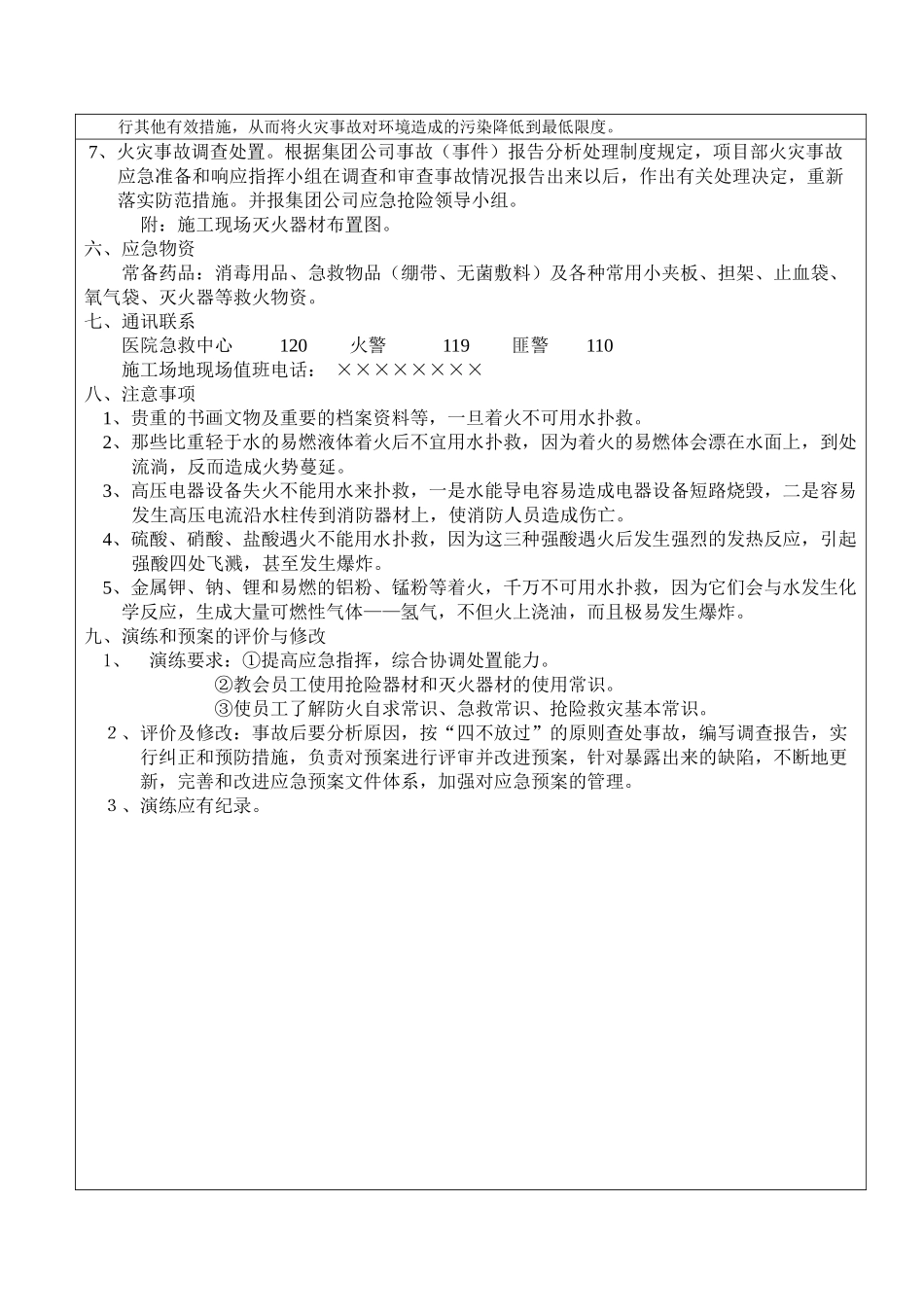 灾事故应急准备与响应预案_第2页