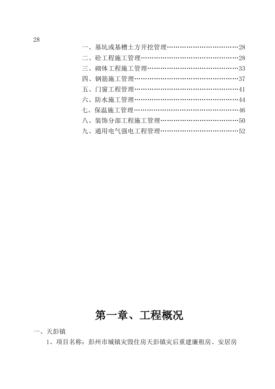 灾后重建廉租房项目管理方案_第3页