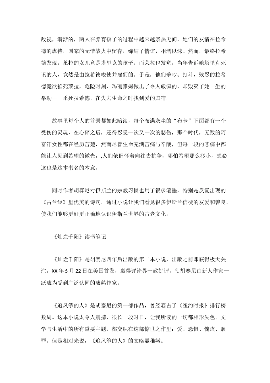 灿烂千阳读书笔记3篇_第2页