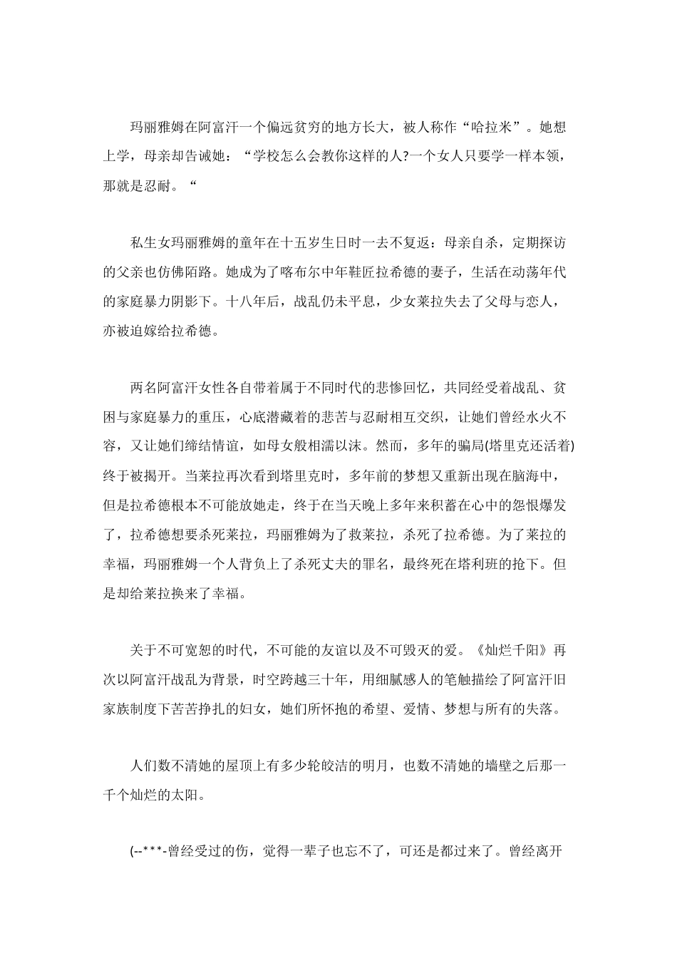 灿烂千阳读书笔记3篇_第3页