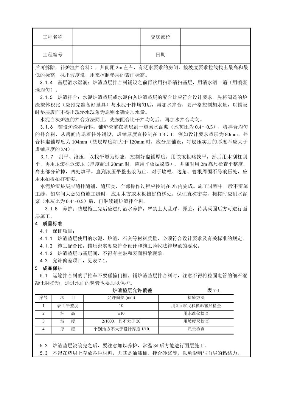 炉渣垫层施工工艺_第2页