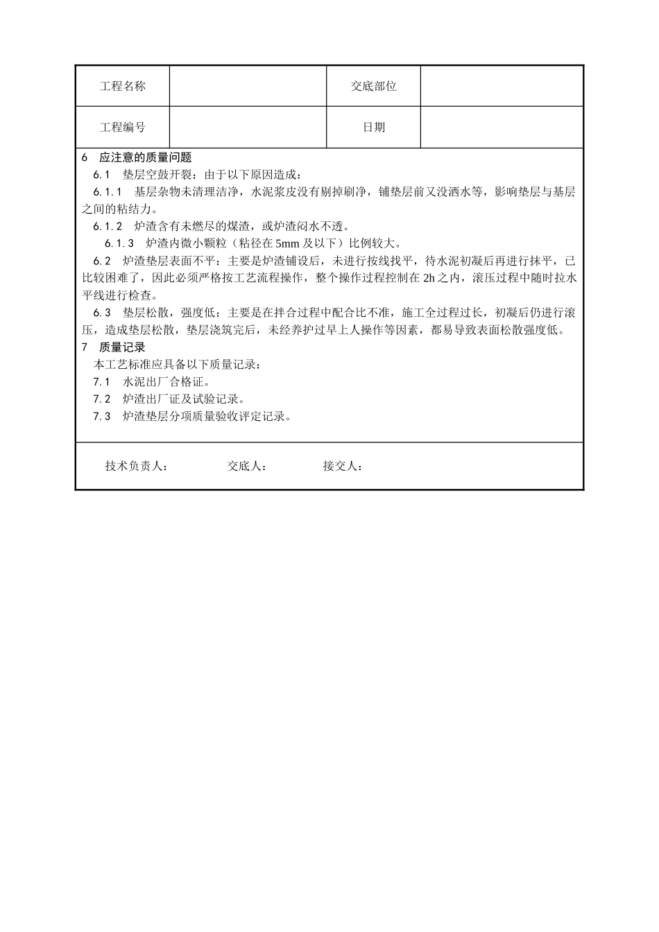 炉渣垫层施工工艺_第3页