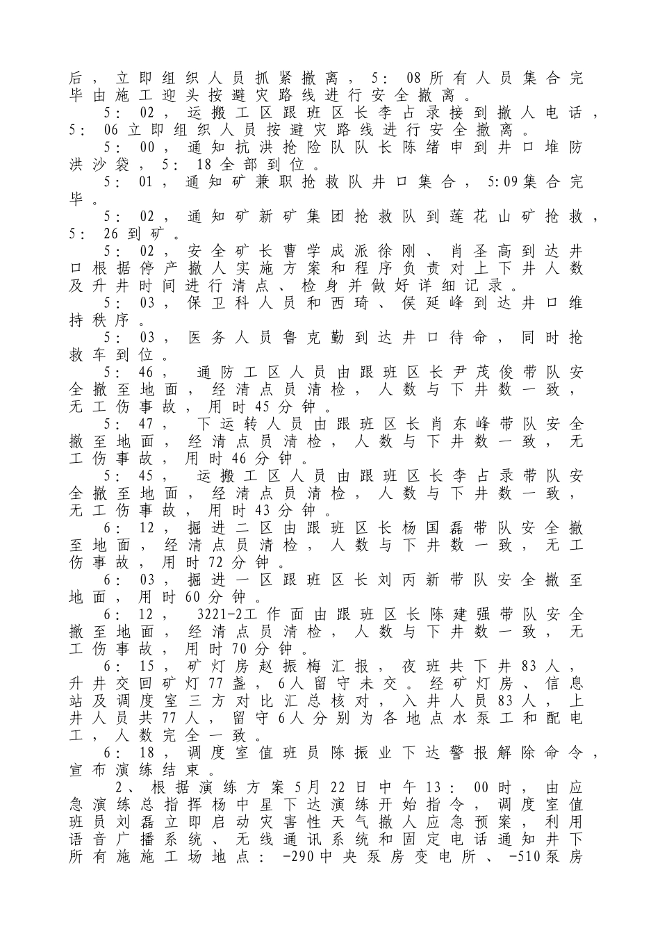 灾害性天气撤人避灾演习总结2025.5_第3页