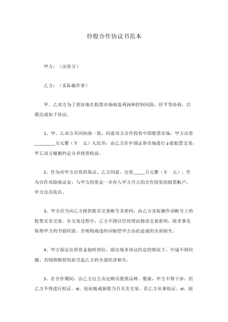 炒股合作协议书范本