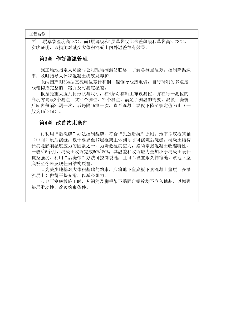 炎夏季节大体积混凝土温度裂缝的控制_第2页